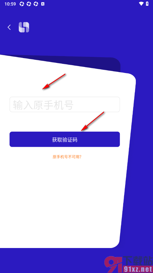 临界app更换原来绑定的手机号的方法