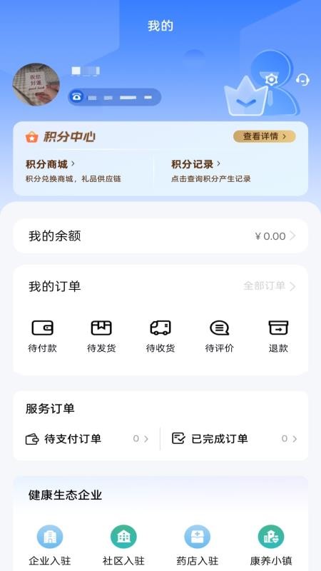 颐初手机版v1.0.1截图4