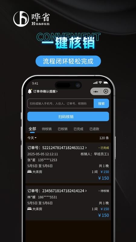 哗省订房商家版手机版v1.0.2截图3