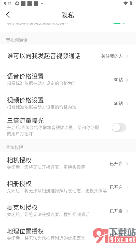 对缘app设置不使用三倍流量曝光功能的方法