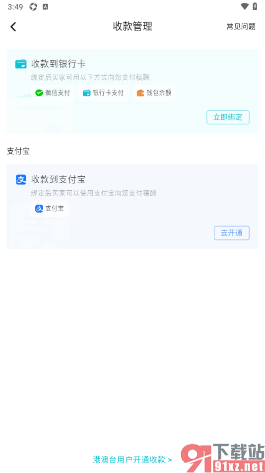 画加app设置收款到支付宝账户的方法