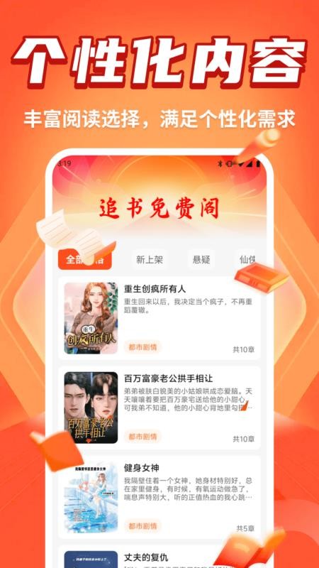 追书免费阁最新版v1.0.0截图2