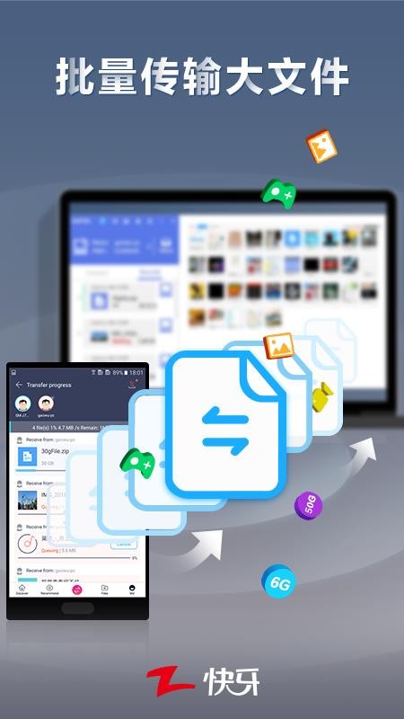 快牙官方版v6.6 (CN)截图1
