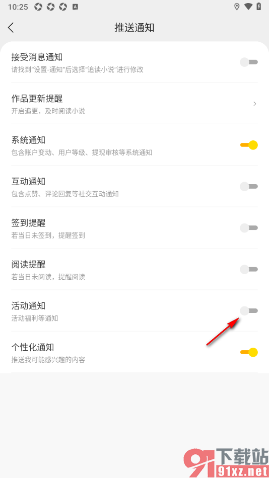 追读小说app设置不接收活动通知的方法