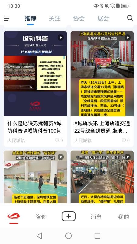 人民城轨官方版