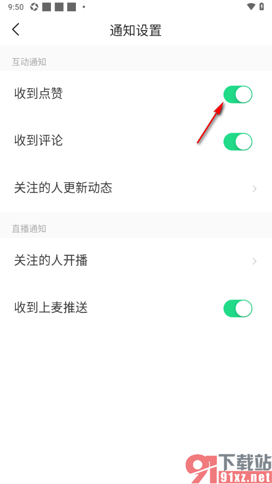 对缘app设置允许接收点赞通知的方法