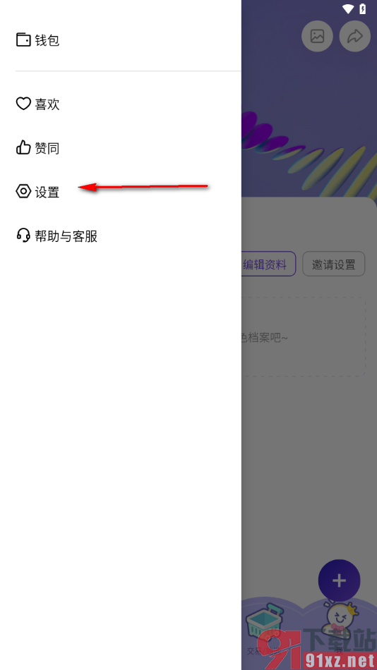 临界app切换界面主题为深色模式的方法