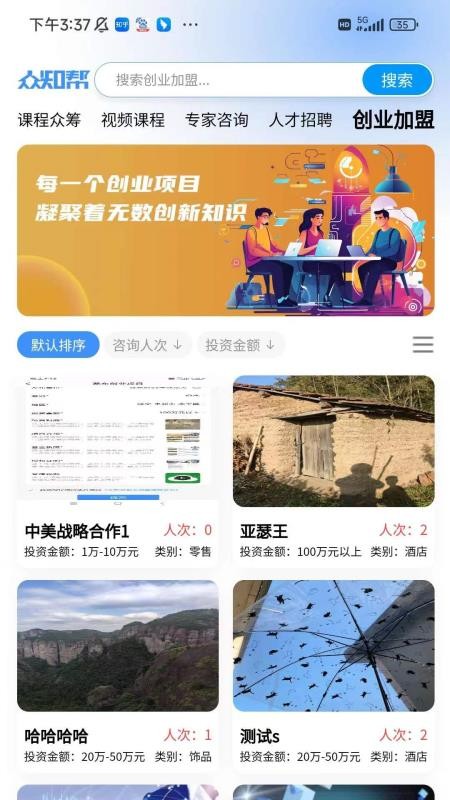 众知帮官方版v1.39截图4