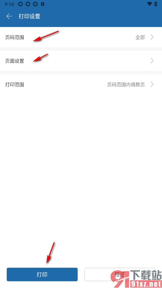 永中office手机版设置打印文档页码范围内偶数页的方法