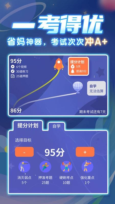 学酱官网最新版本v7.30.8截图3