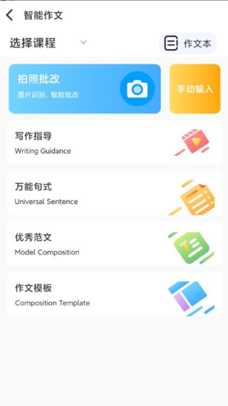 顺势智能英语平台免费版v12.0.0截图3