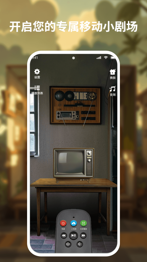 复古小电视APPv1.5截图1