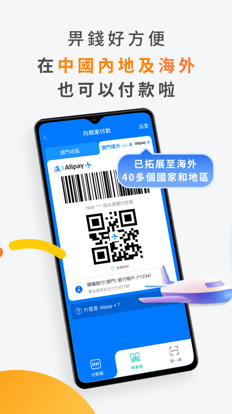 澳門通官方版v6.2.0截图2