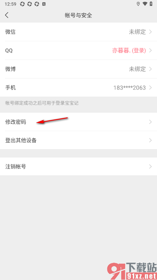 宝宝记app设置登录应用密码的方法