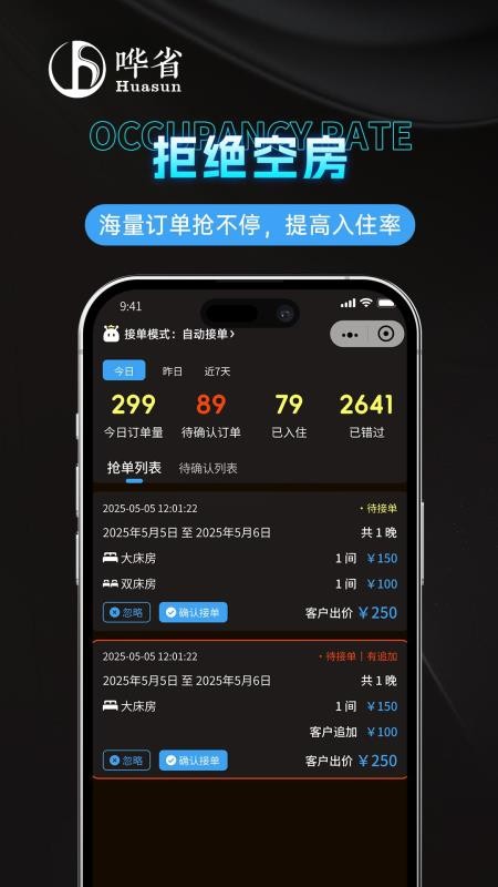 哗省订房商家版手机版v1.0.2截图1