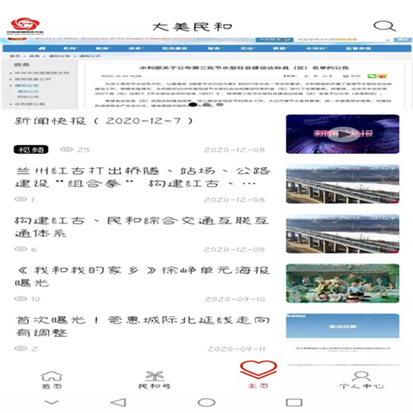 大美民和APPv2.3.1截图2