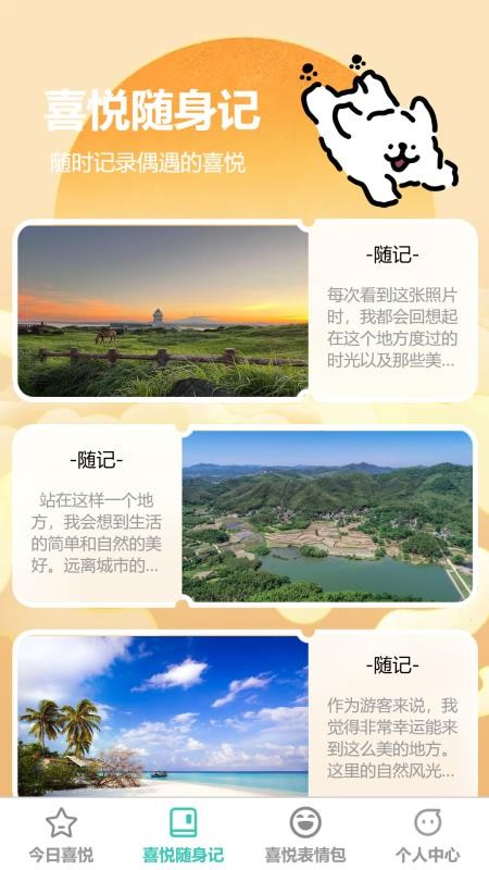 喜悦充充手机版