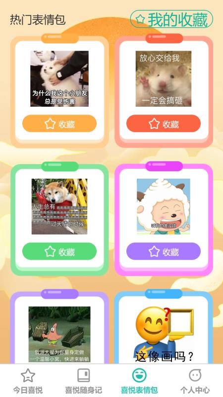 喜悦充充手机版v1.0.2截图3