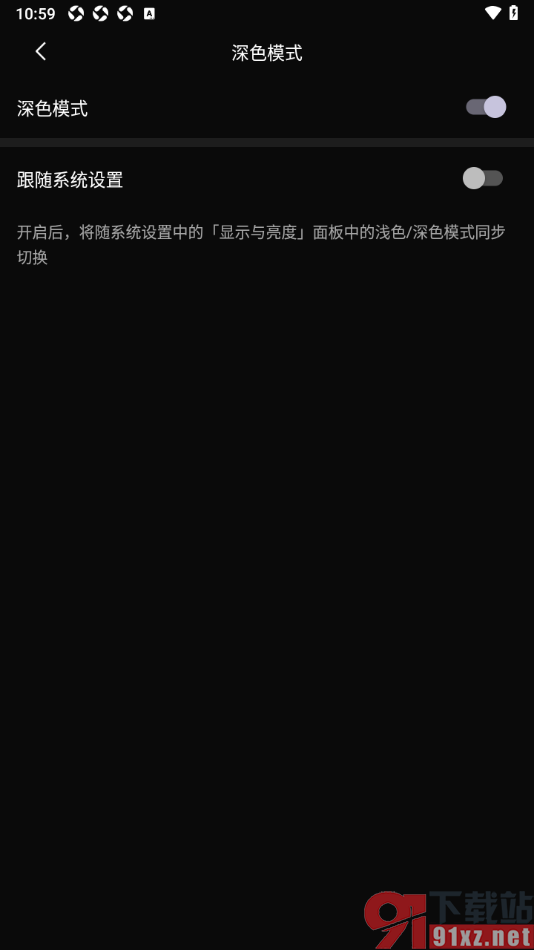 临界app切换界面主题为深色模式的方法