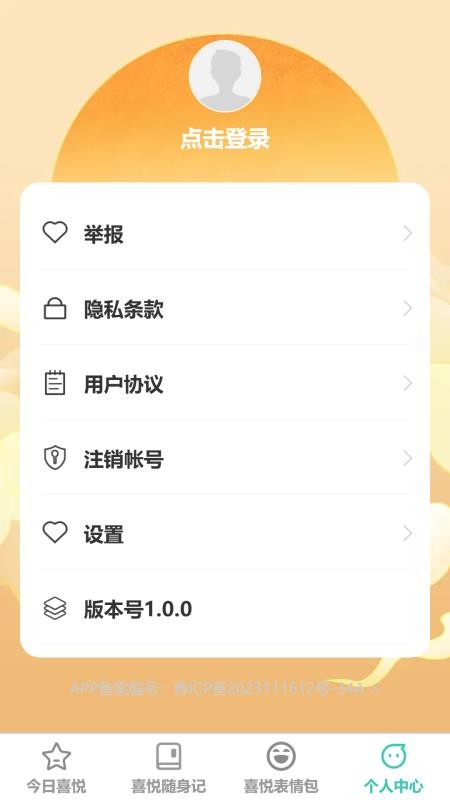 喜悦充充手机版v1.0.2截图4
