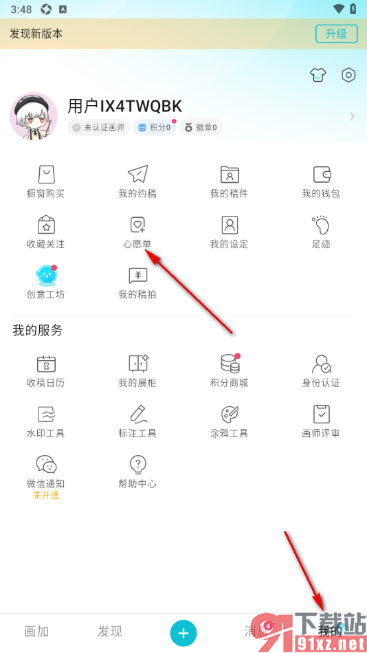 画加app添加商品到心愿单的方法