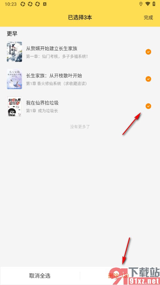 追读小说app设置删除阅读记录内容的方法