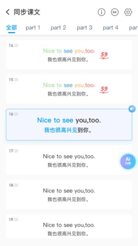 顺势智能英语平台免费版v12.0.0截图4