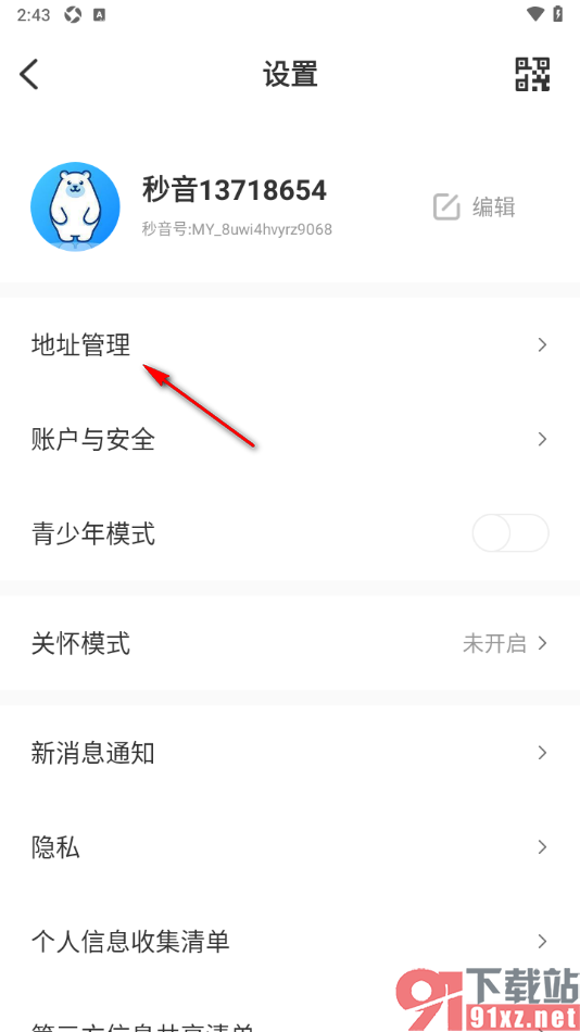 秒音app添加我的收货地址的方法