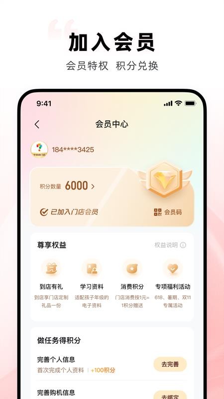 学而思门店最新版v3.0.0截图3