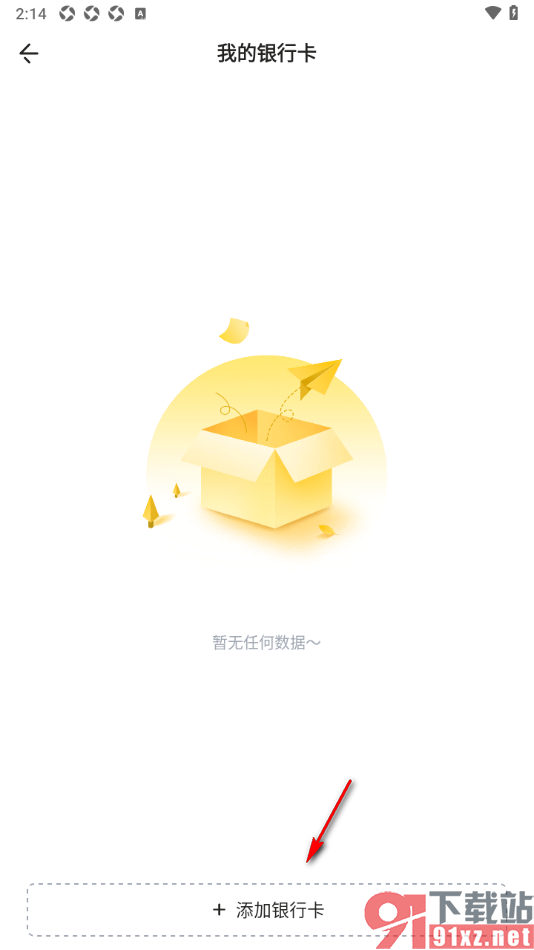 秀员app添加银行卡账号信息的方法