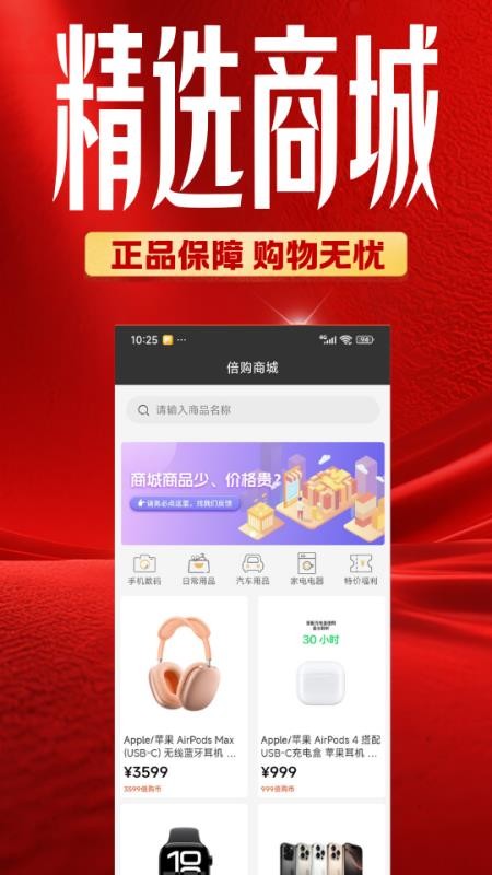 倍购官方版v1.0.0截图2