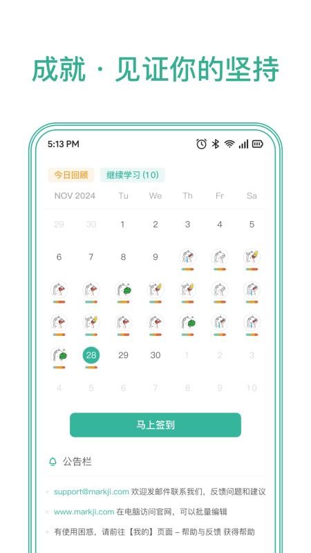 墨墨记忆卡官网版v4.3.00截图4