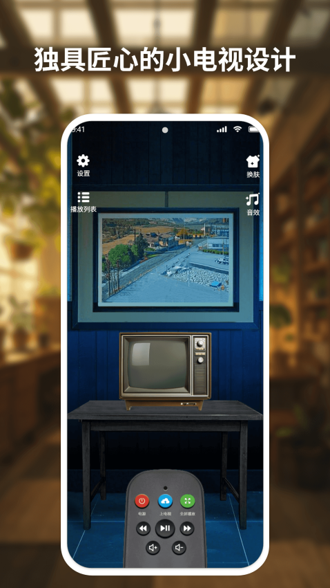 复古小电视APPv1.5截图2