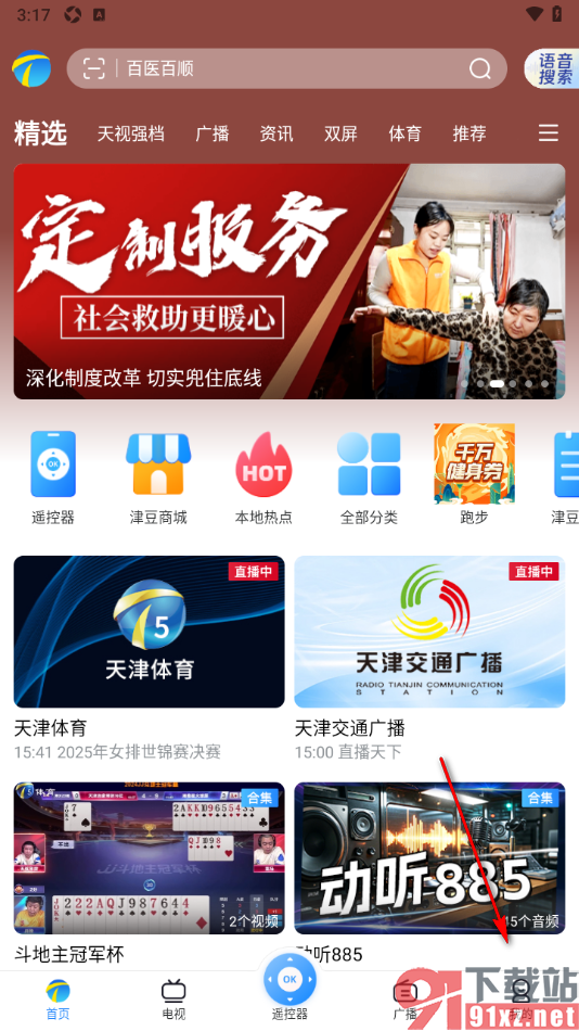 万视达app设置应用内接收未读消息时顶部横幅提醒的方法