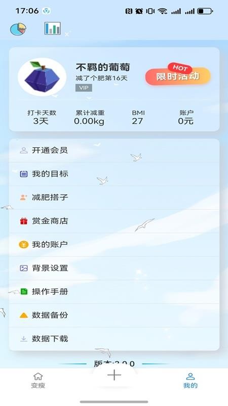 瘦了吗最新版v3.2.4(5)