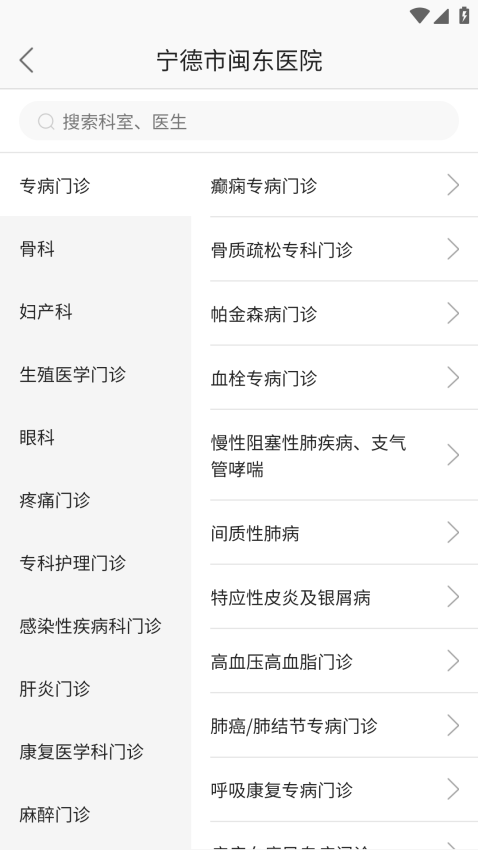 闽东医院官网版v3.11.88(3)