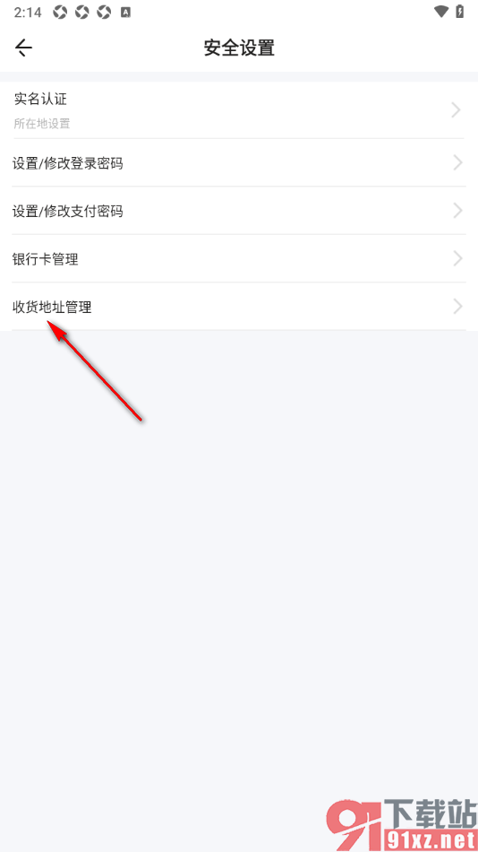 秀员app新增收货地址信息的方法