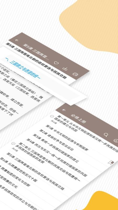 高考历史通手机版v7.6截图3