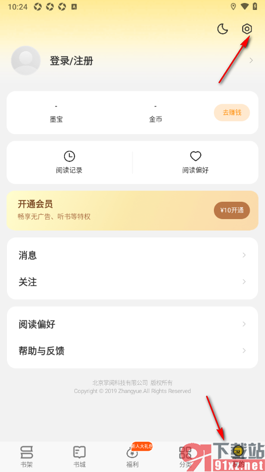 追读小说app设置禁止启用个性化通知的方法