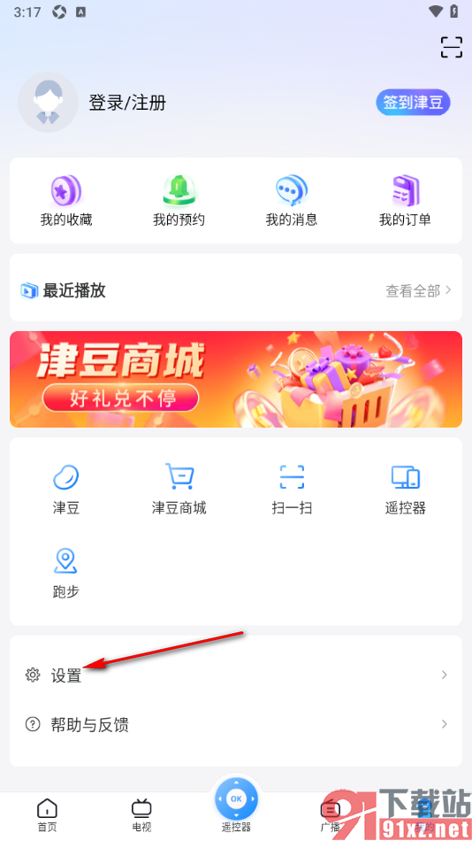 万视达app设置应用内接收未读消息时顶部横幅提醒的方法