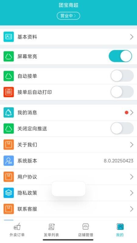 团宝商家最新版v8.6.20251206(1)