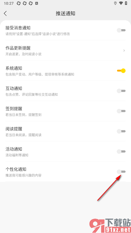 追读小说app设置禁止启用个性化通知的方法