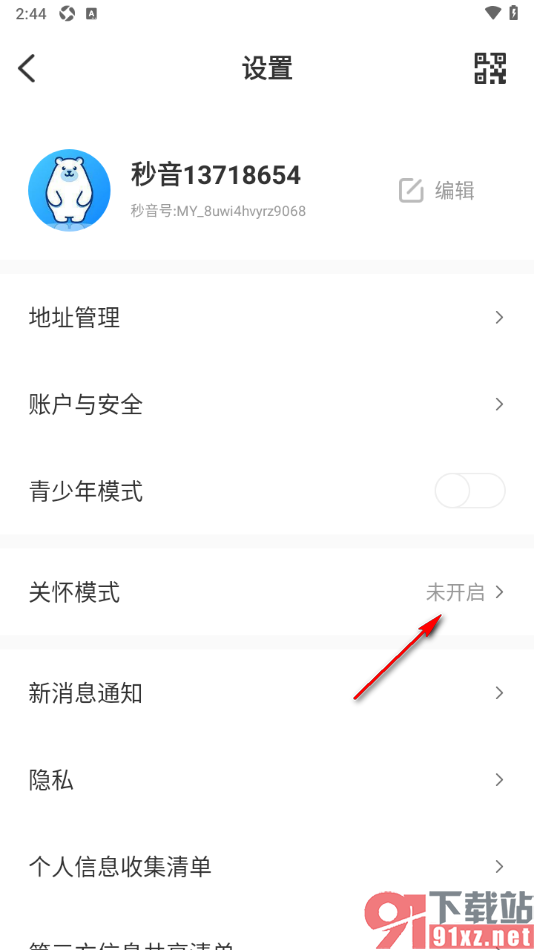 秒音app设置启用关怀模式功能的方法