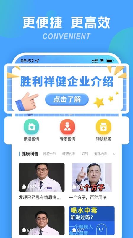 胜利健康手机版v2.3.6(2)