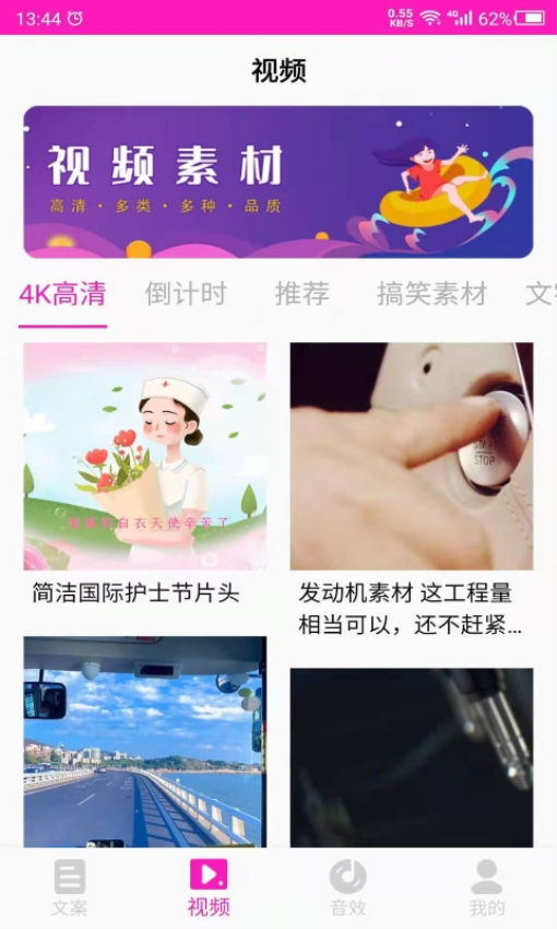素材库APPv24.09.12截图1