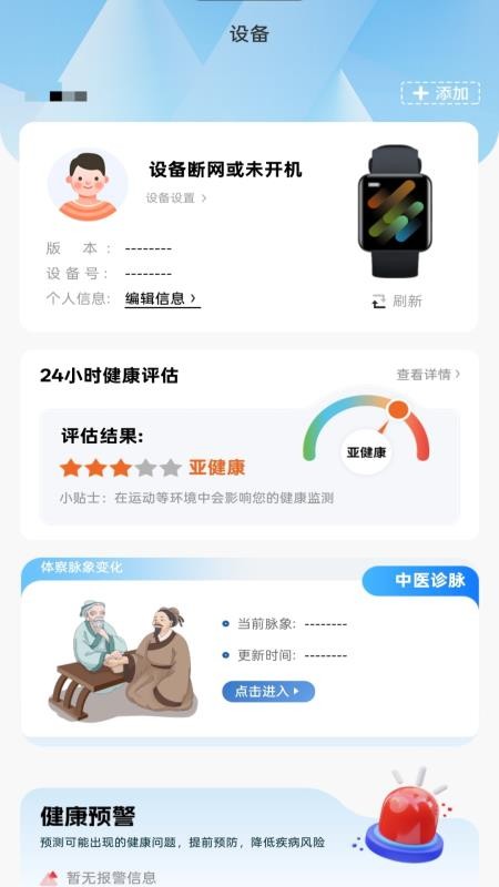 颐初手机版v1.0.1截图2
