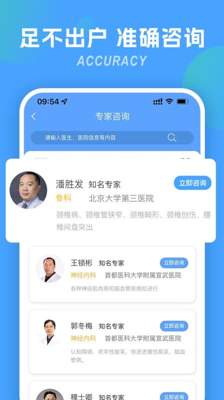 胜利健康手机版v2.3.6(3)