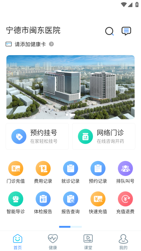 闽东医院官网版v3.11.88(2)
