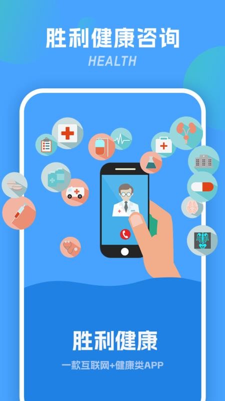 胜利健康手机版v2.3.6(1)