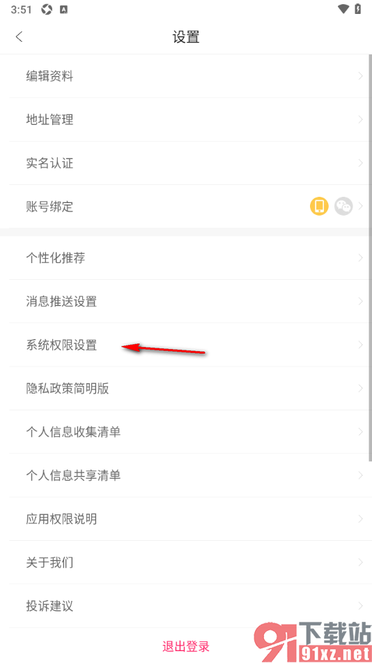 年糕妈妈app设置允许访问相册的方法